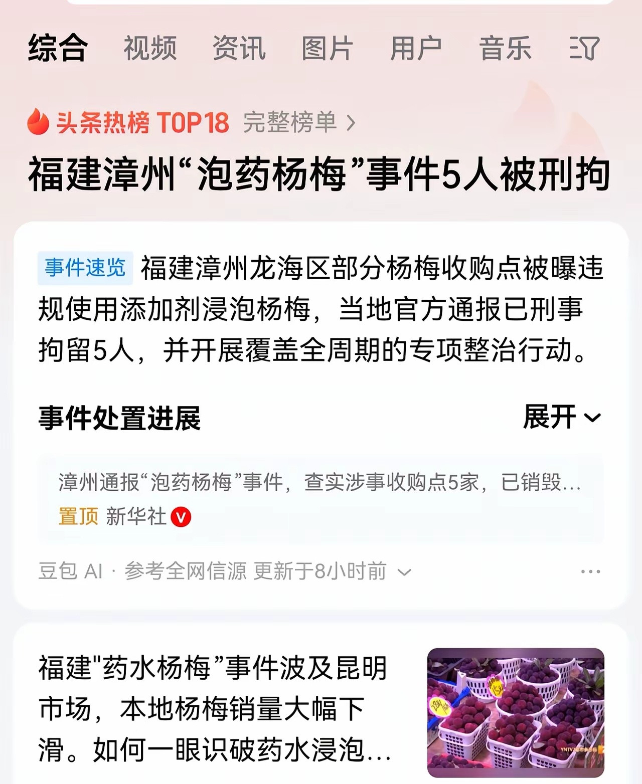 5个人被刑事拘留，剩下还有很多人遭到了行政调查。能入刑，那么这件事儿就有解决的态