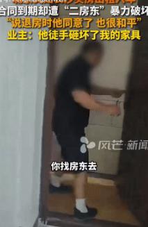 “想白嫖”？7月16日北京一夫妇在长沙买房，以毛坯的形式租给了一男子，房租每月7