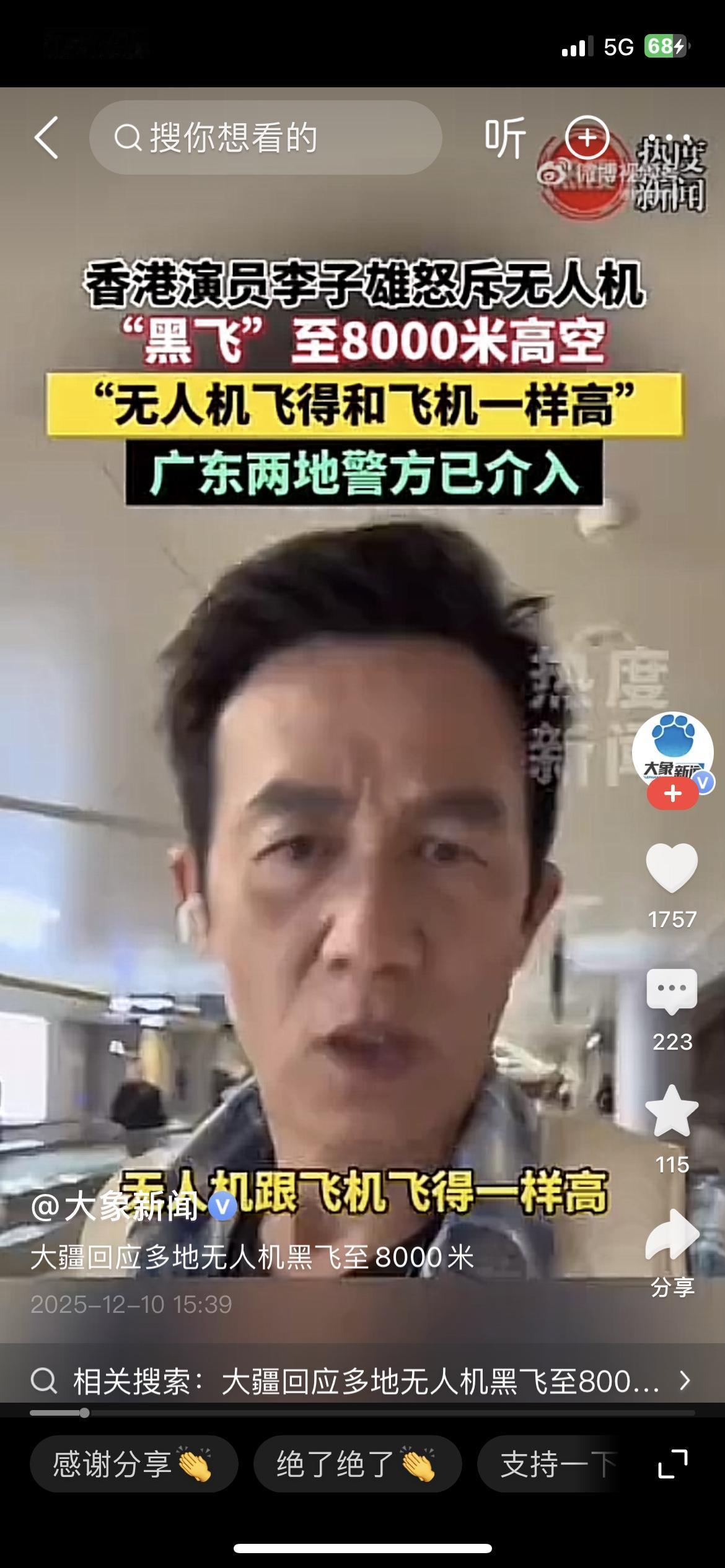 注意！无人机黑飞至8000米，飞手别踩合规大坑最近玩无人机的朋友留心点！李子