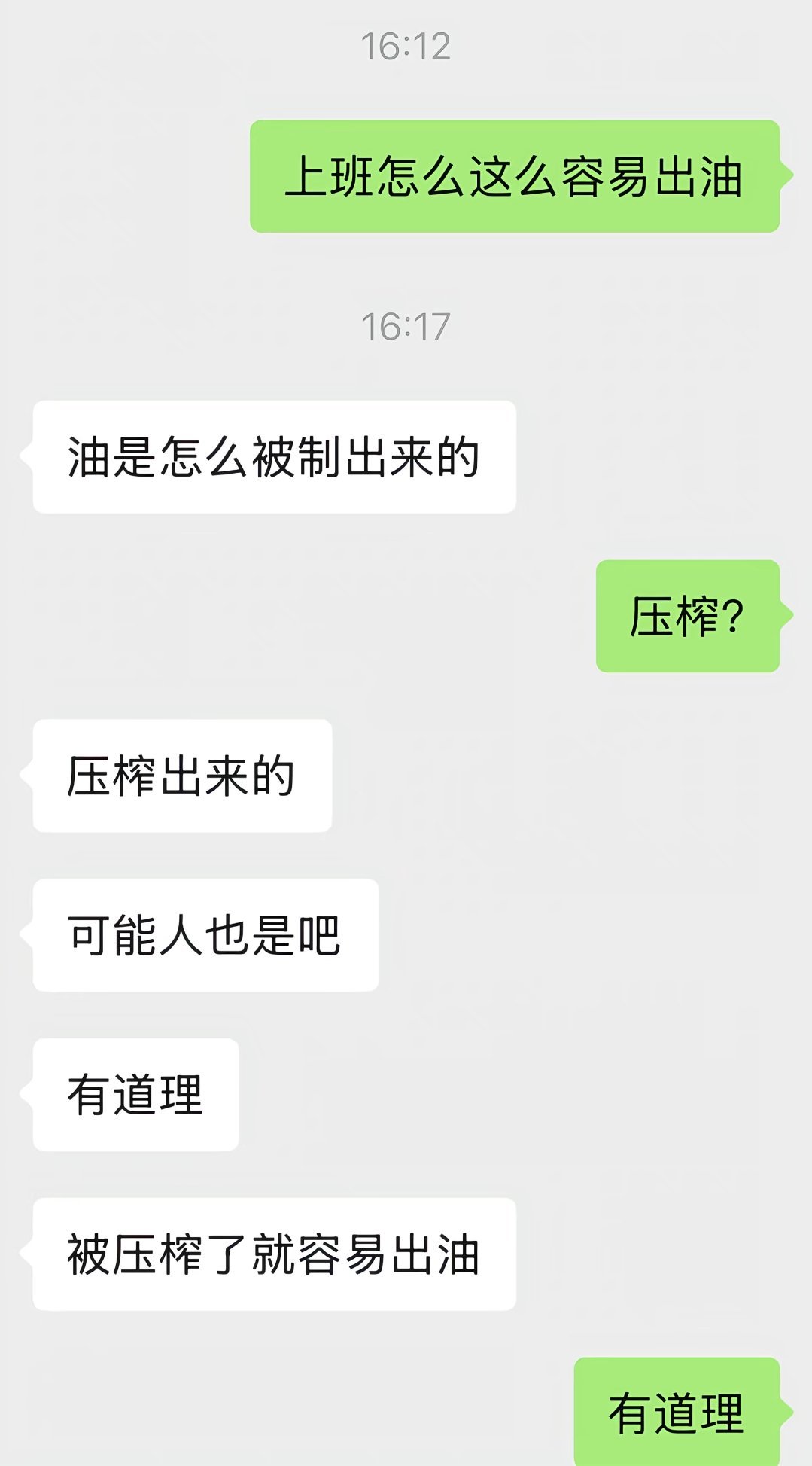 终于知道上班怎么这么容易出油了