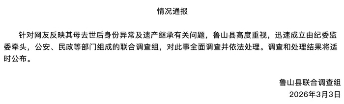 母亲去世后被结婚？官方通报