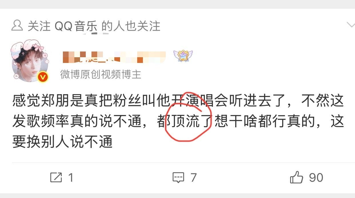 顶流换人通知我了吗​​​