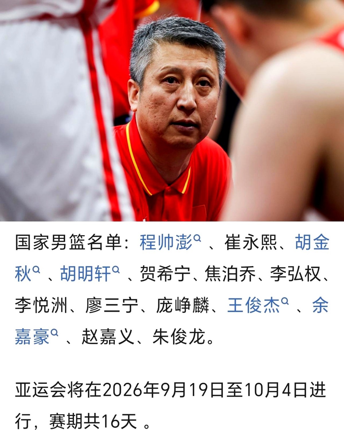 中国男篮这份亚运会14人名单一拍出来，懂行的人视线扫过纸面，多半要深吸一口气。这根本不是什么例行的沙