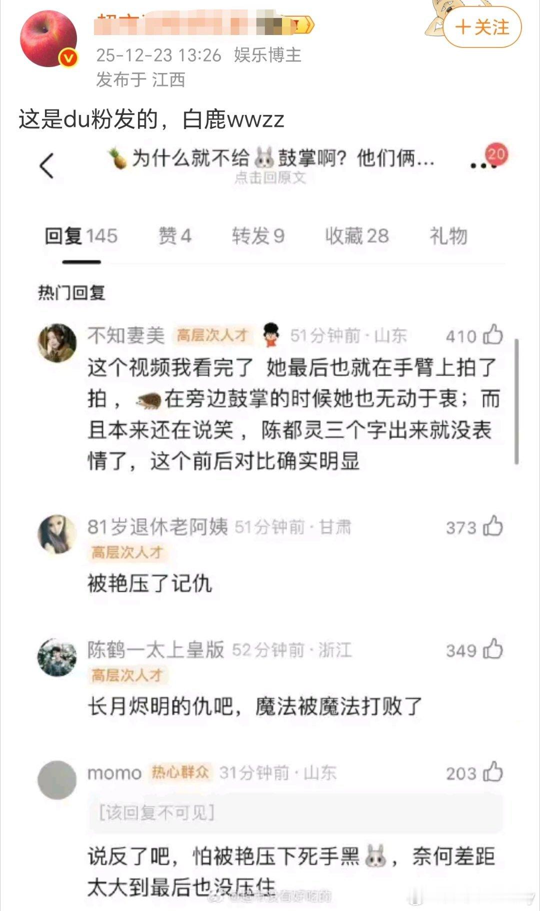 星光大赏白鹿用左手拍右臂给陈都灵鼓掌被审判，引起了两家粉丝热议，其实两家粉丝也