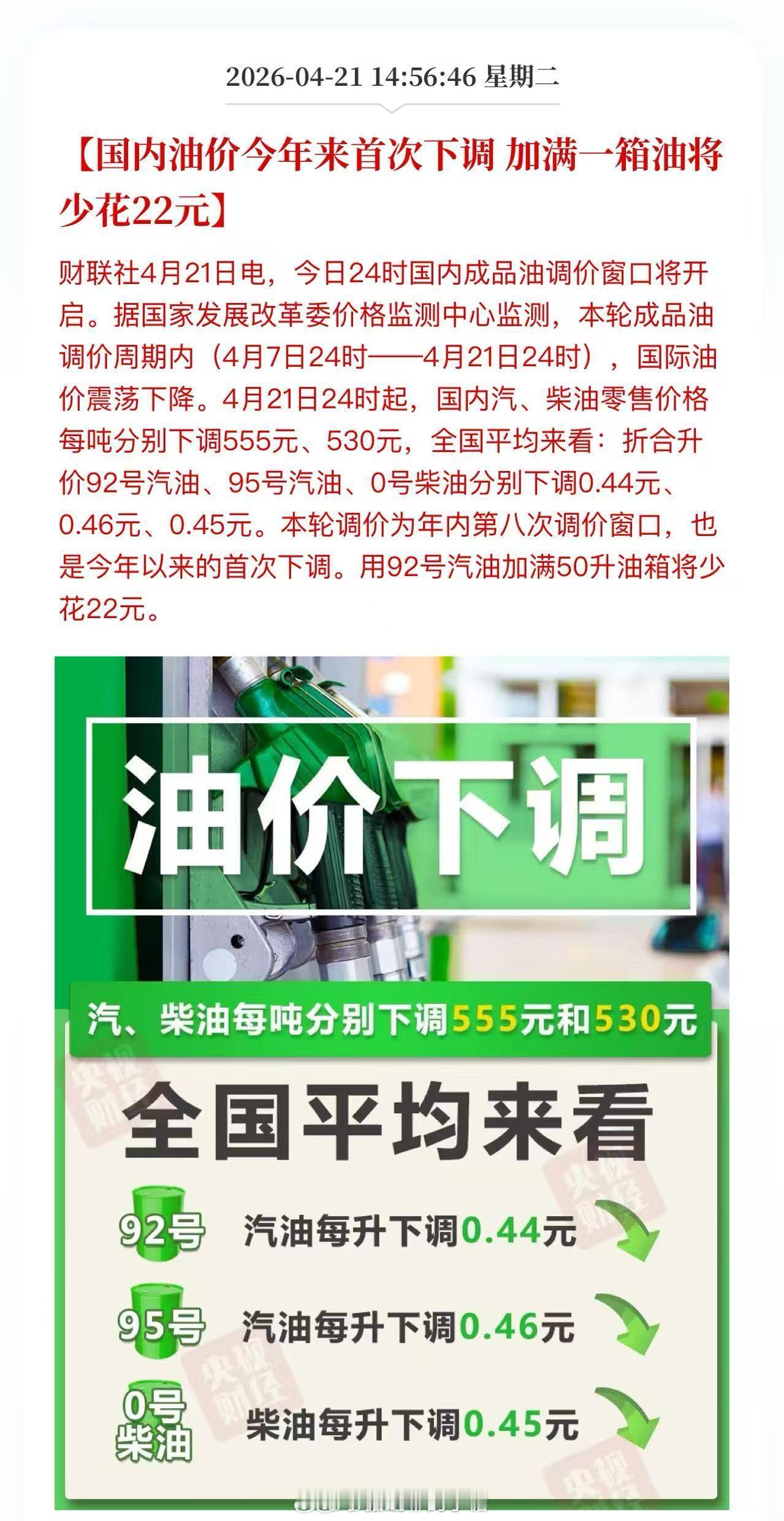 降价好呀，心理上有个安慰，油价终于回落一下了。不过，能换电车的都会换电车，喜欢油