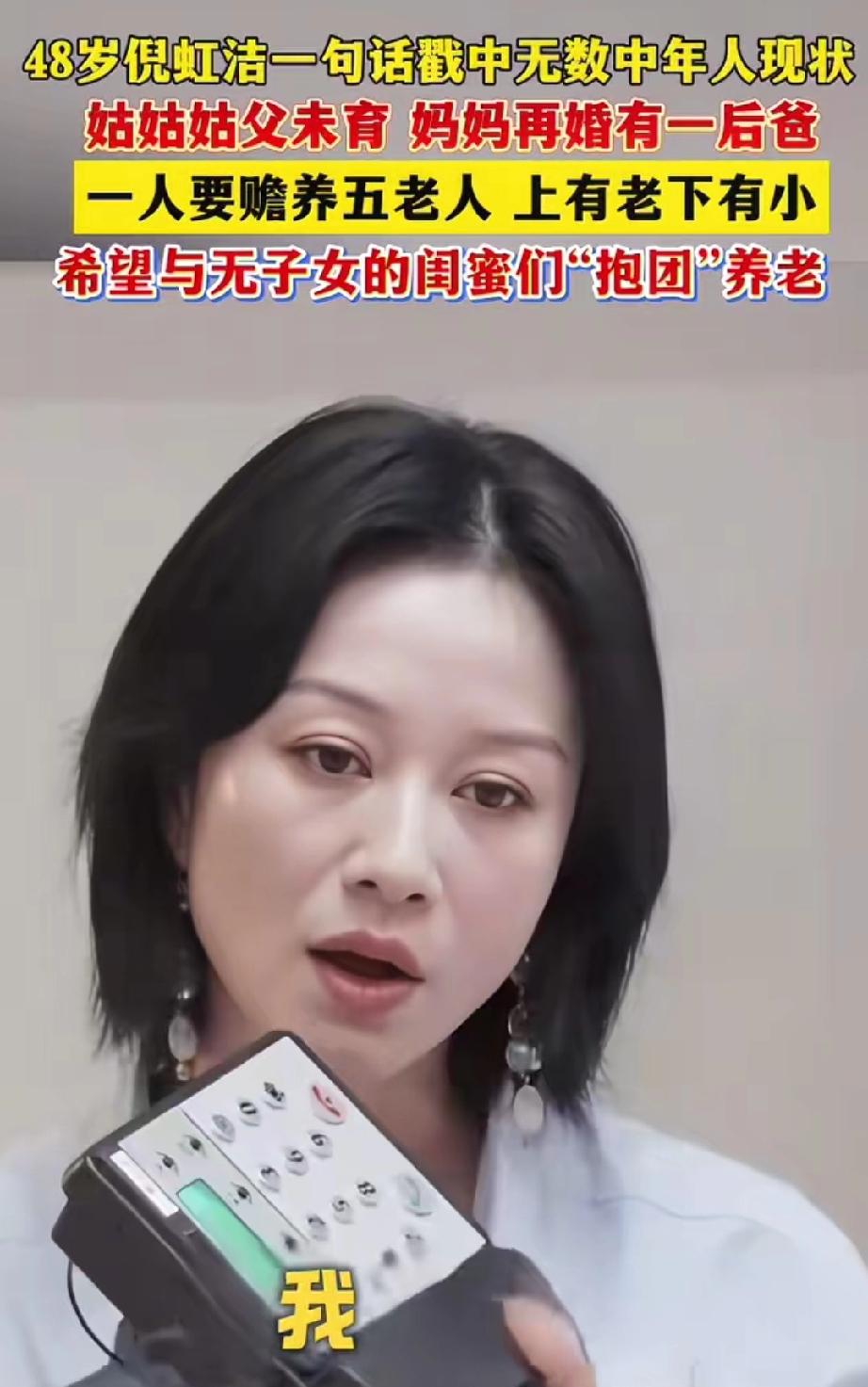 知名女演员自曝“一个人要赡养5个老人”冲上热搜！离婚后儿子不回消息、不叫妈；希望