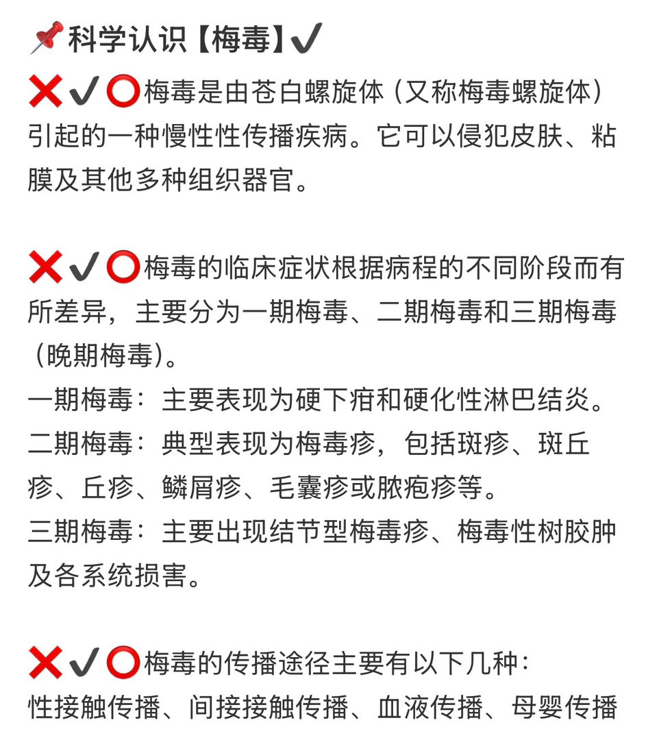 男子整日疑妻出轨确诊神经梅毒晚期打破了大众对梅毒的刻板印象：梅毒不是“只会烂皮肤