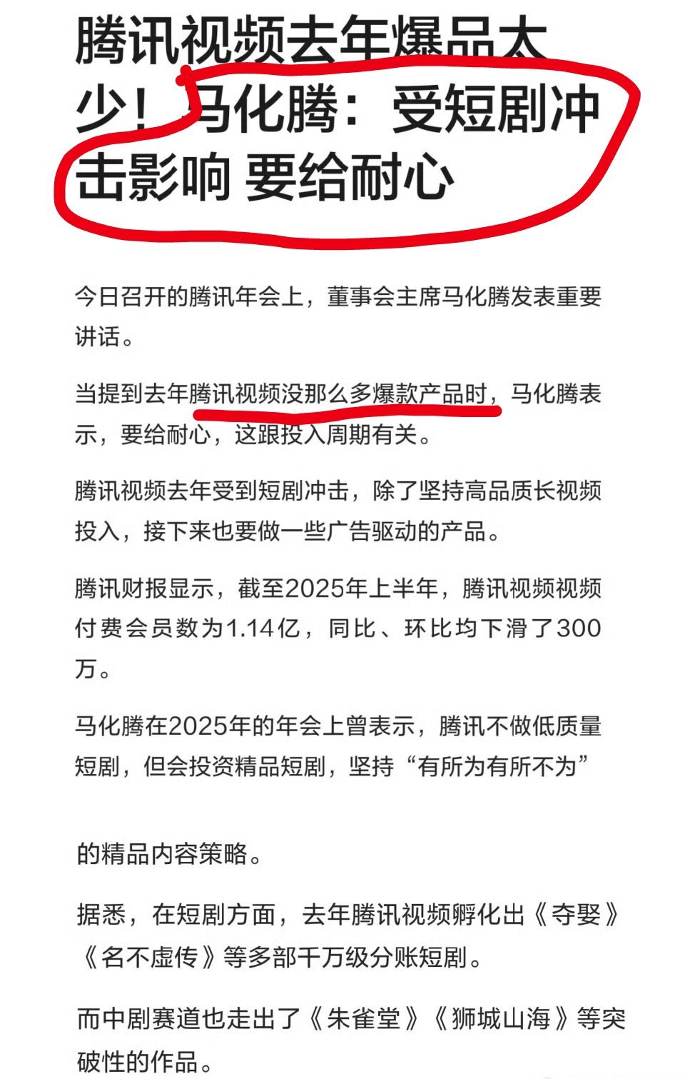 腾讯视频年会，马化腾说:腾讯视频去年爆款少是因为短剧冲击我要是在年会现场，我就拿