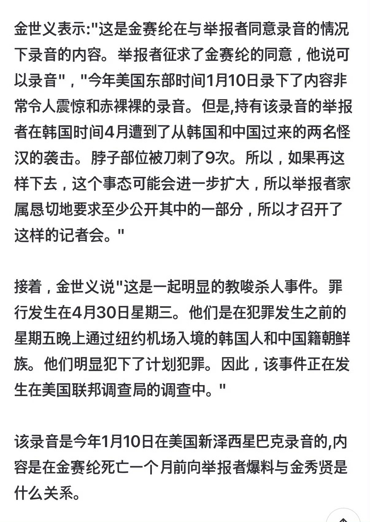 天哪，黑社会吧，杀手都有两波[病了哦]最开始新闻出来大家包括我都疑惑为啥金赛纶死前