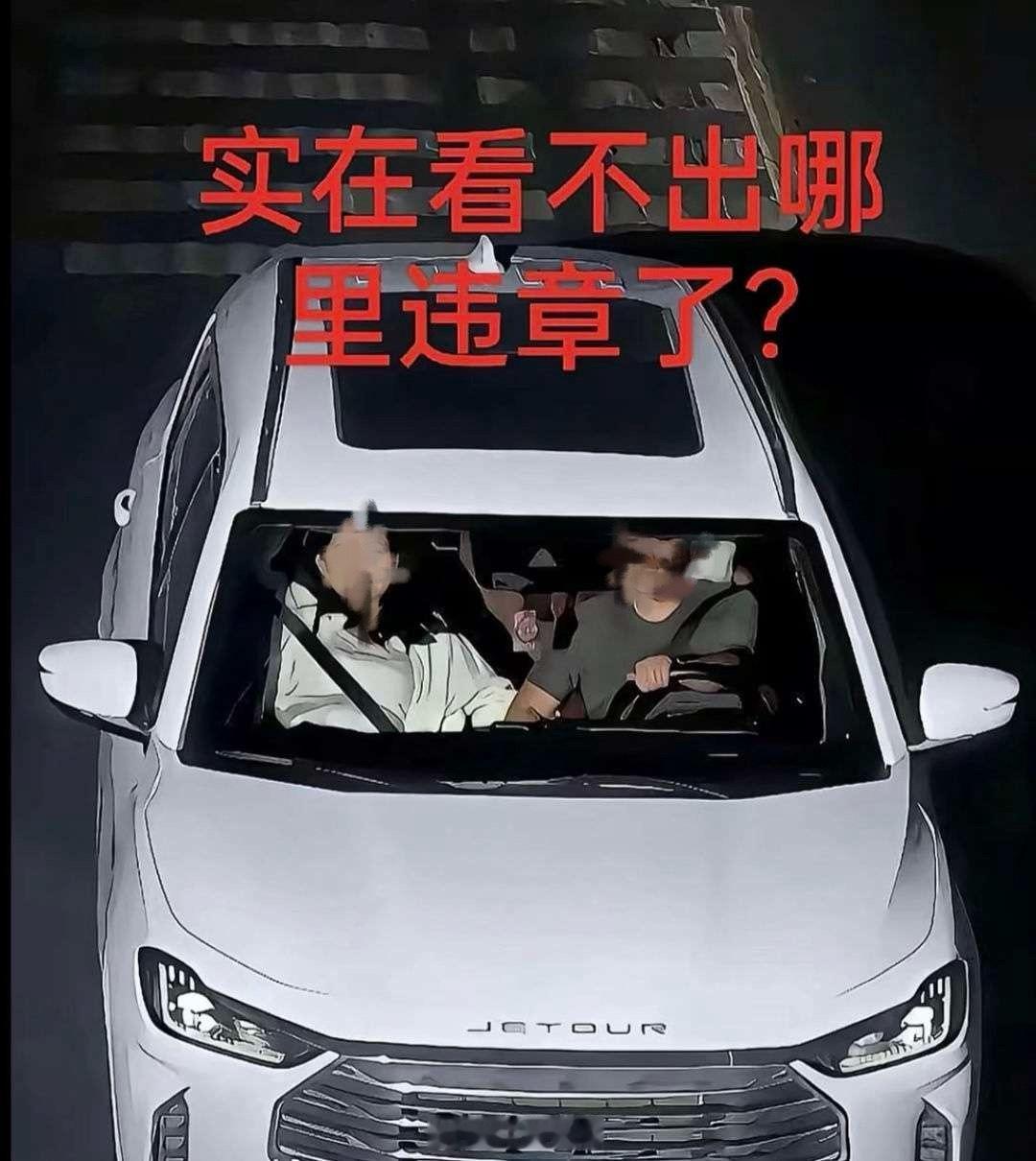 请问这哪里违章了