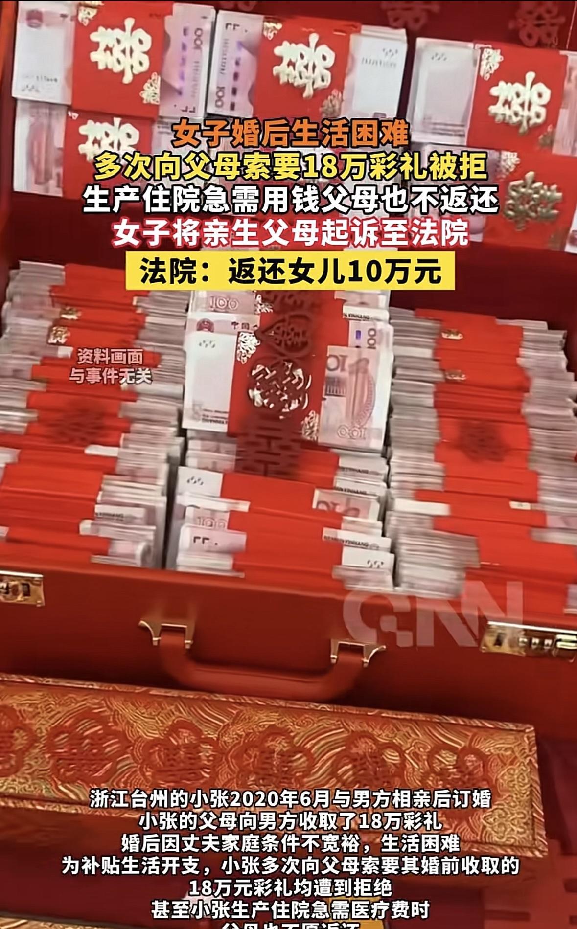 浙江台州，女子结婚时，父母管男方家要了18万彩礼，说替女儿保管，婚后小两口日子过