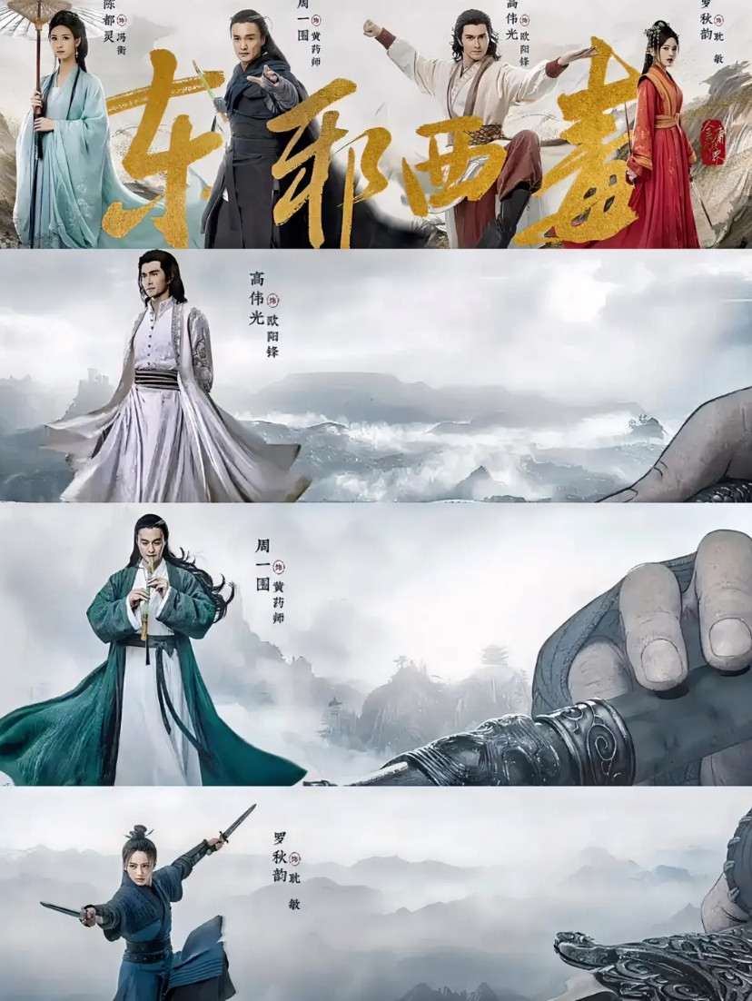 《华山论剑之东邪西毒》这个板块拍的非常好，以前各种射雕版本都是一上来欧阳锋武功很