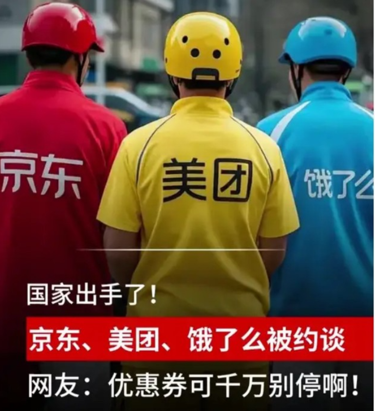 央妈下场，外卖界要大变天！再不及时出手敲打一下他们，要出大问题了！1、平台争