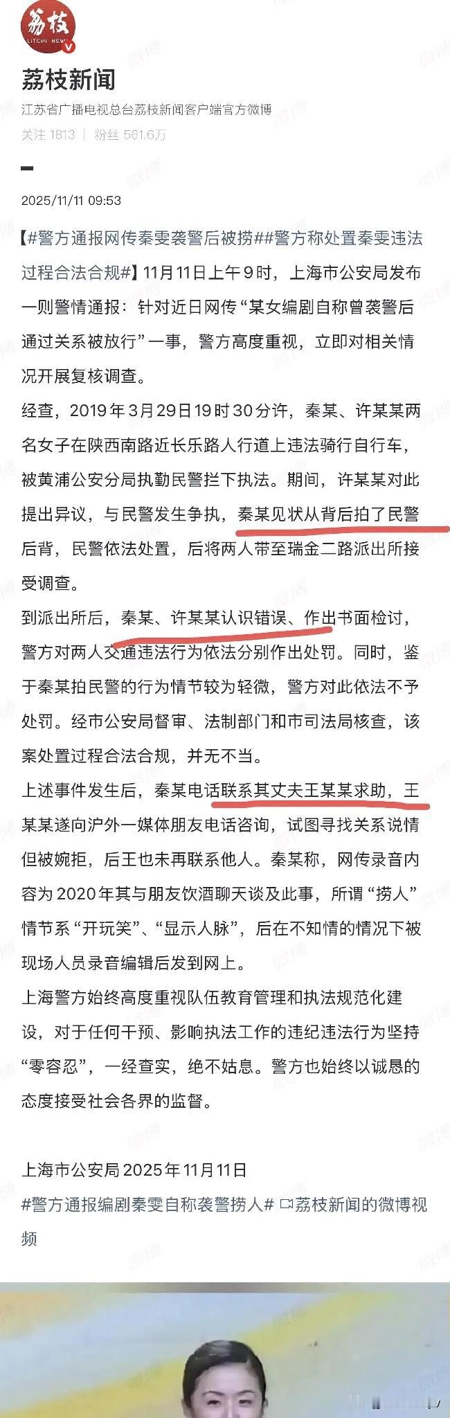 警方调查来了：“袭警捞人”根本不存在！哦，原来如此！秦雯为了显示人