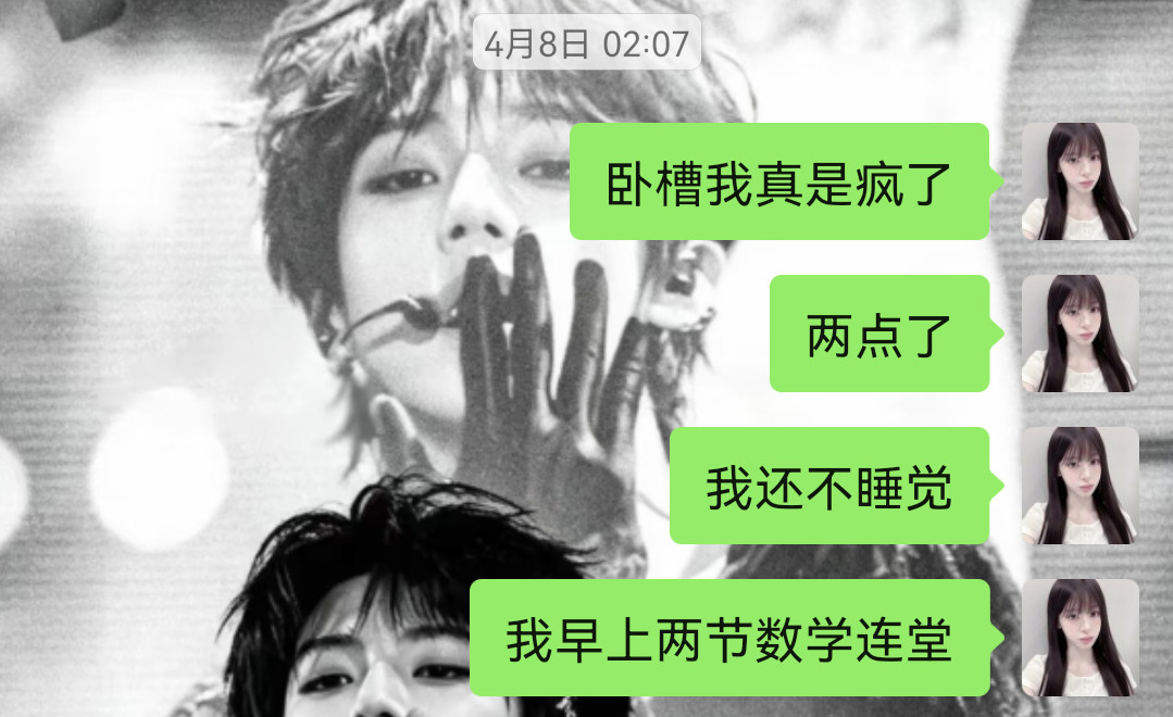 翻了一下4月7号那天晚上的聊天记录[哭哭]​​​