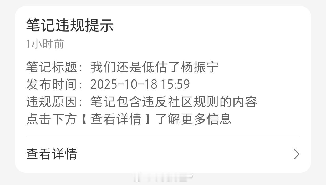 小红书不让我纪念杨振宁……[doge]​​​