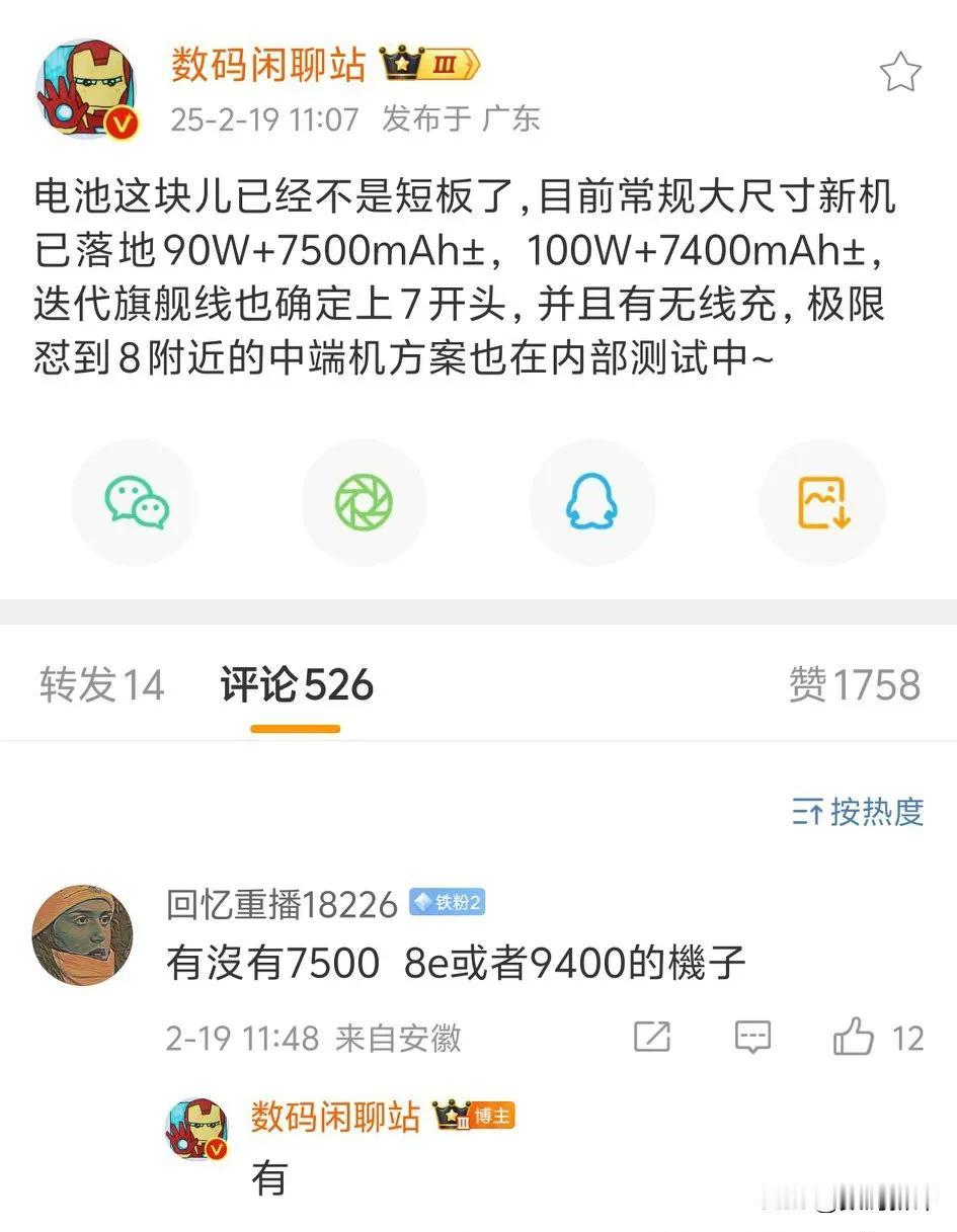 百瓦快充+7400毫安电池组合已经落地了[哭哭]今年第二/三季度陆续上线