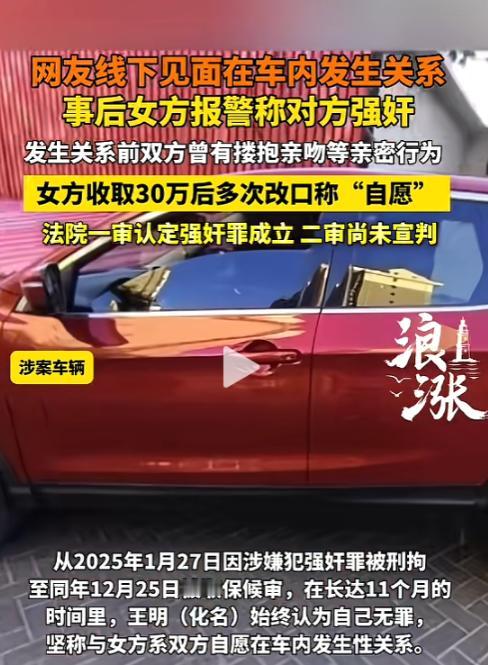 “冤不冤？”5月17日报道，承德一男子与女网友见面后被控强奸。 女网友收30