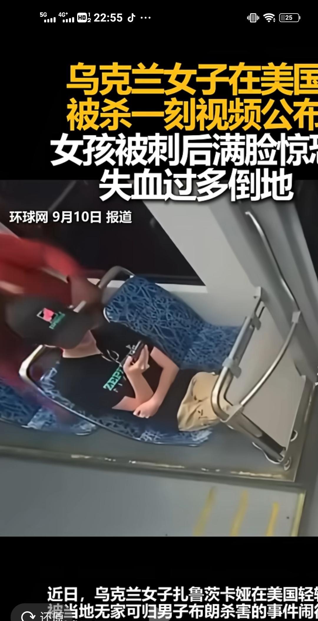 乌克兰女子在美国被杀瞬间，她是懵的，杀手太职业了，干净利索，抹完脖，头都不回头看