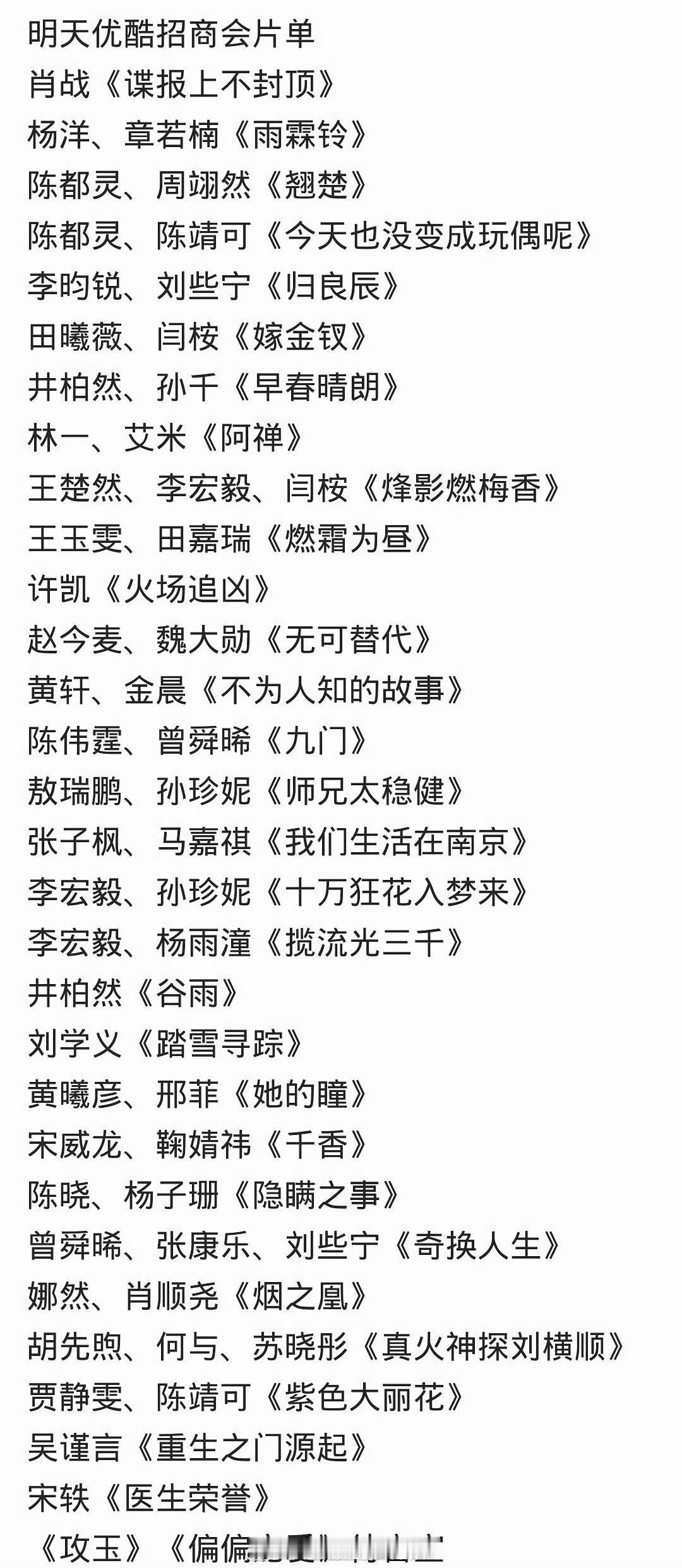 优酷招商会片单汇总，哪部有爆相？