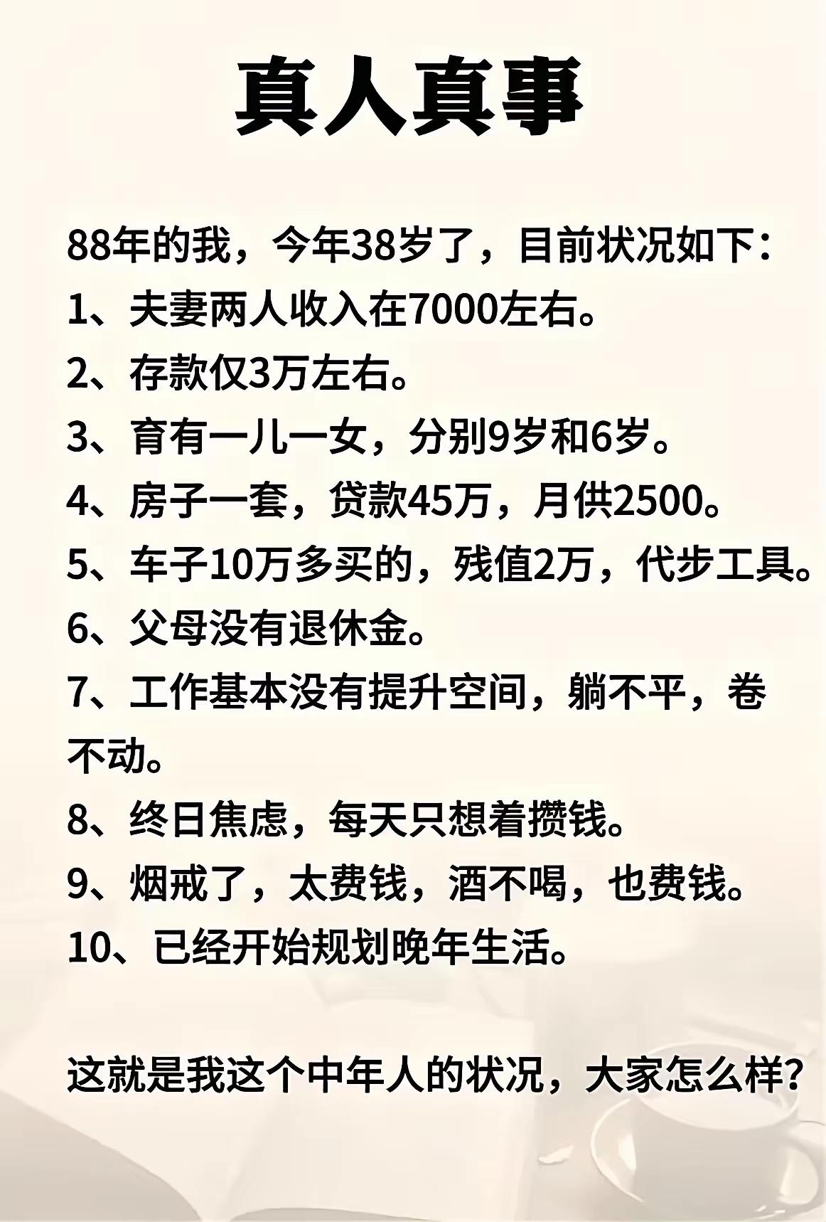 这点钱为什么还要生二胎呢？