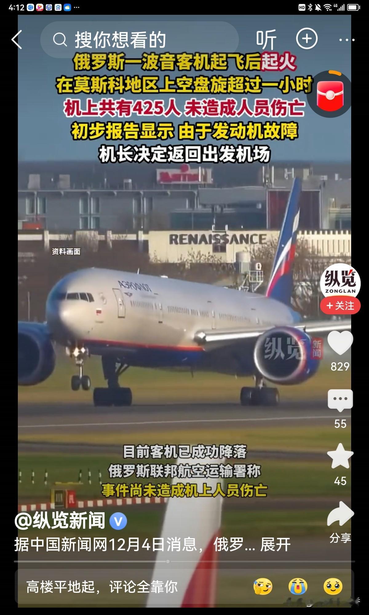 当地时间12月3日，俄罗斯RedWings航空的波音777-200客机出事