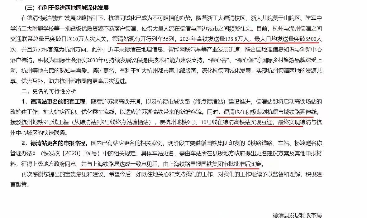 除绍兴之外，又有一城公开对融杭接沪这一战略公开喊话，甚至计划要把德清站建设成为新