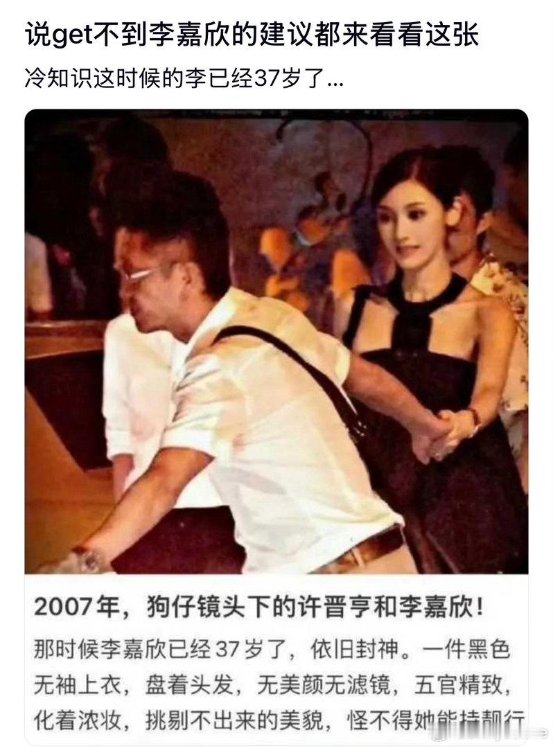 说get不到李嘉欣的可以都来看看这张