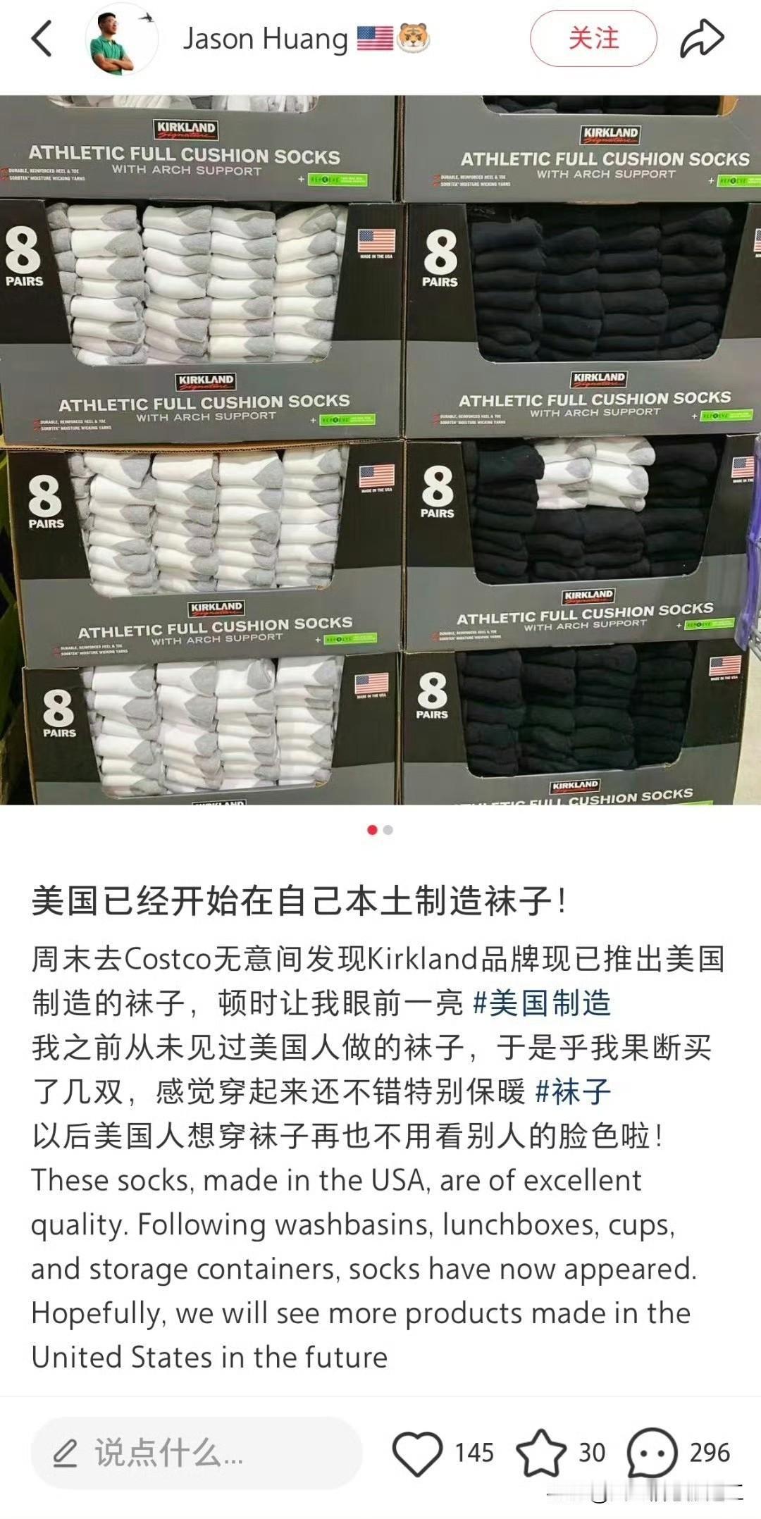 网友分享，美国已经开始本土制造袜子了！