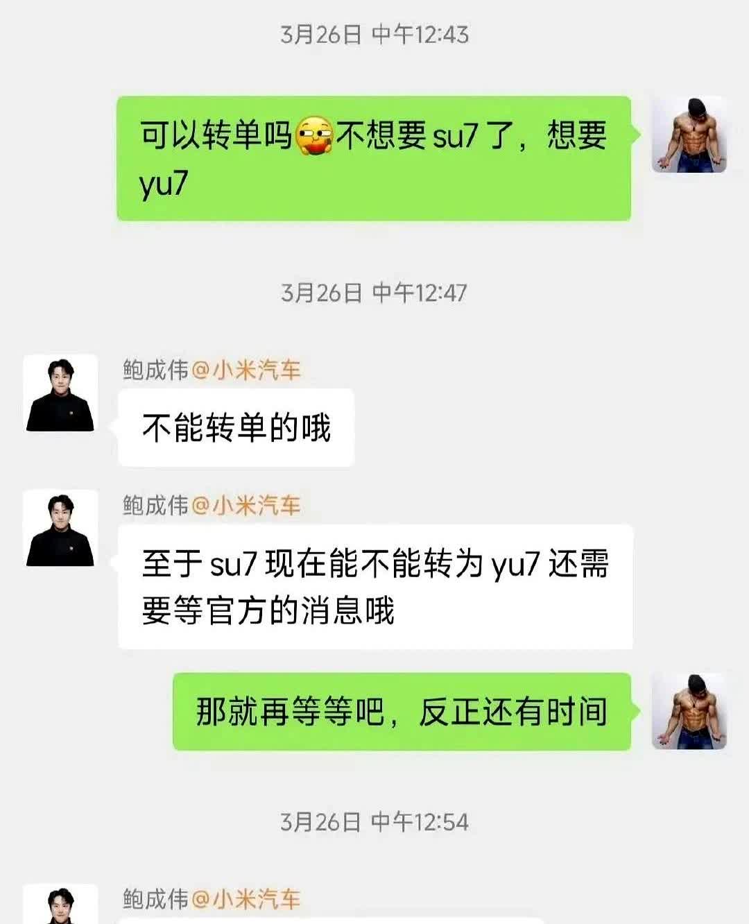 网传一个米粉买su7想退定金的事情，整个聊天记录核心争议就是这句话。App显