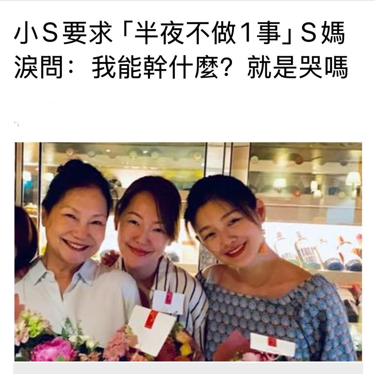 终于连小s也忍受不了s妈半夜发文的习惯！要求s妈不要半夜凌晨上网书回复网友…