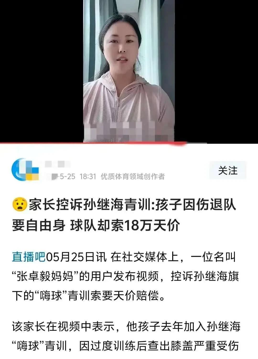 终于明白了，孙继海为啥索要天价索赔18万元，不是因为他缺钱，也不是因为嗨球俱