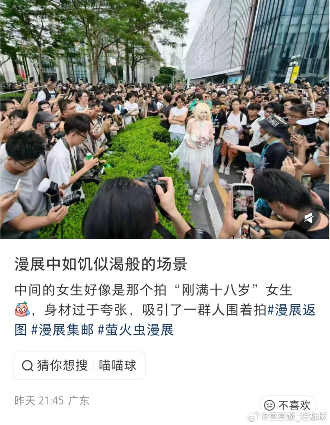 漫展中如饥似渴般的场景