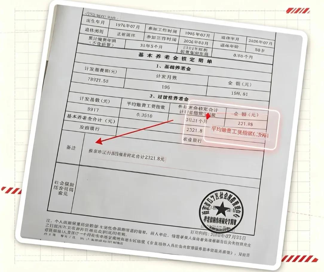 交了31年5个月的社保，居然才这点养老金！