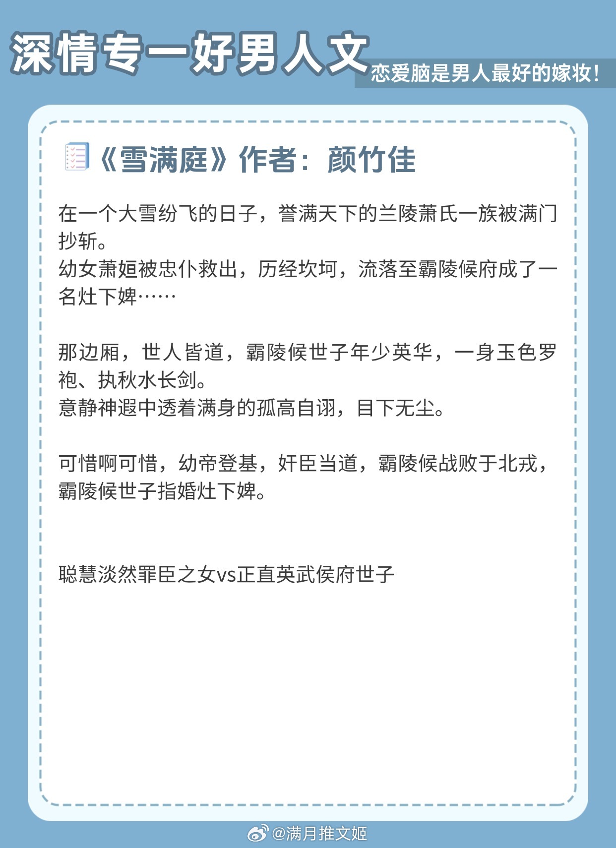 【深情专一好男人文】月亮应该自西向东，而他违背了这个规律。恋爱脑是男人最好的嫁妆