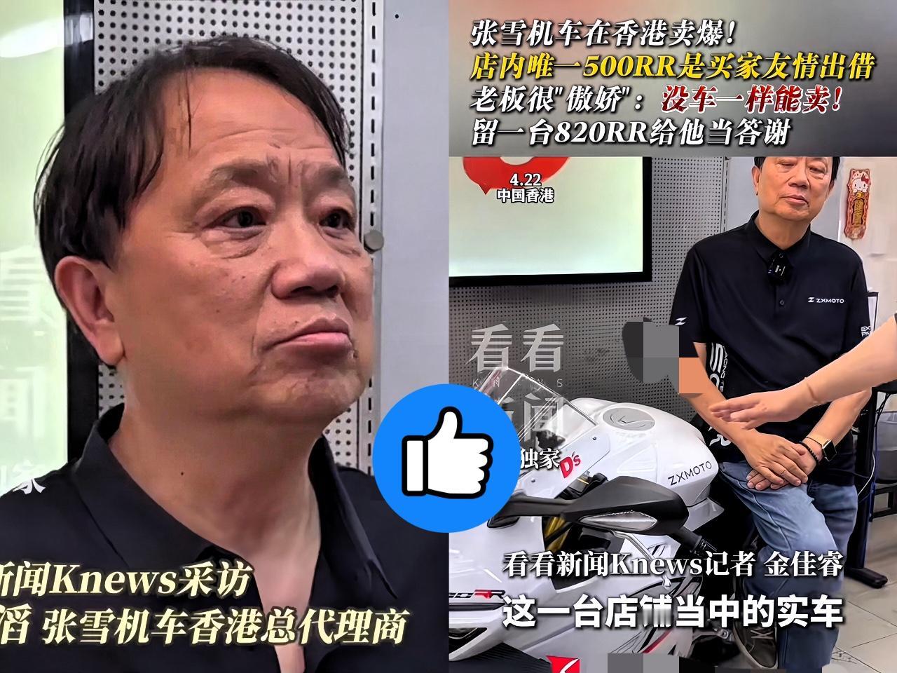 “万万没想到”张雪机车香港经销商被通知别接单了！萧总早早就和张雪签约，那