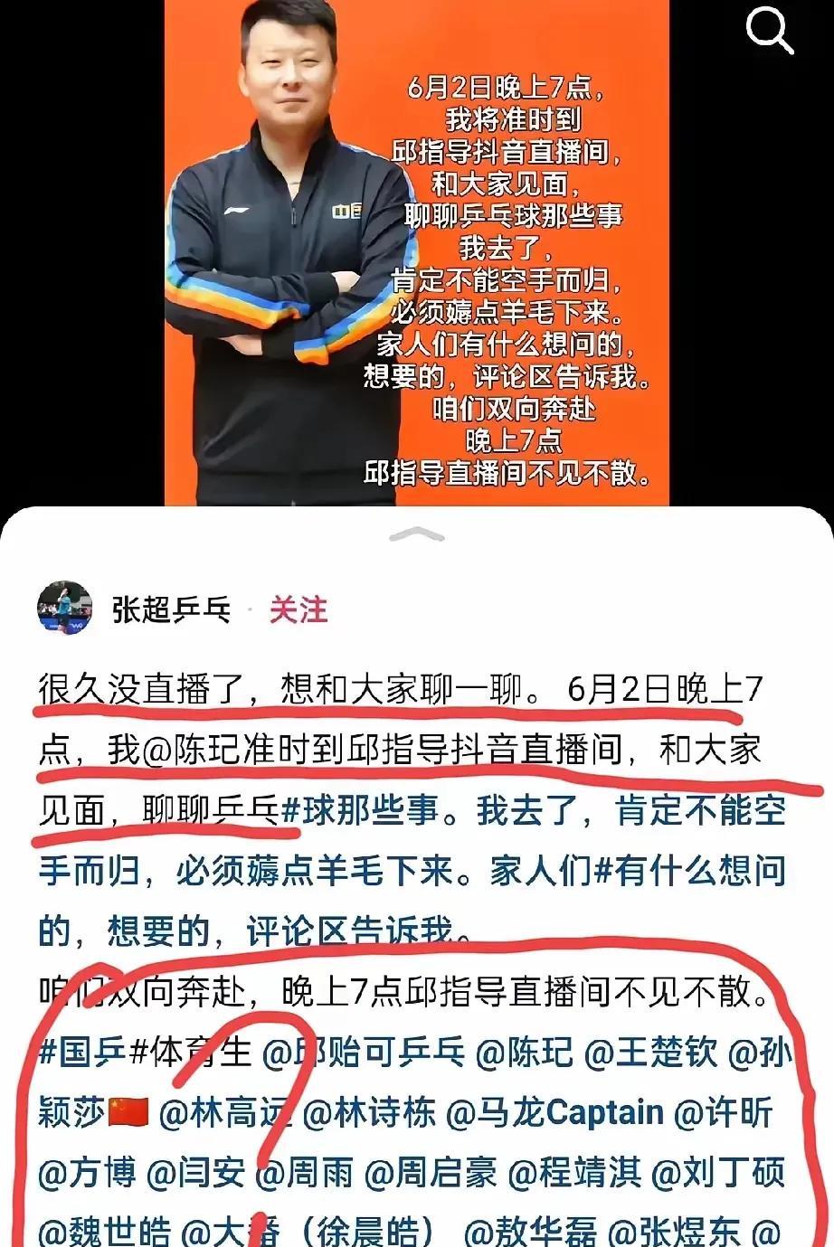 6月2日邱贻可指导要直播，这个时候不如安静会好，重提巴黎奥运会的舆论还没平息，你