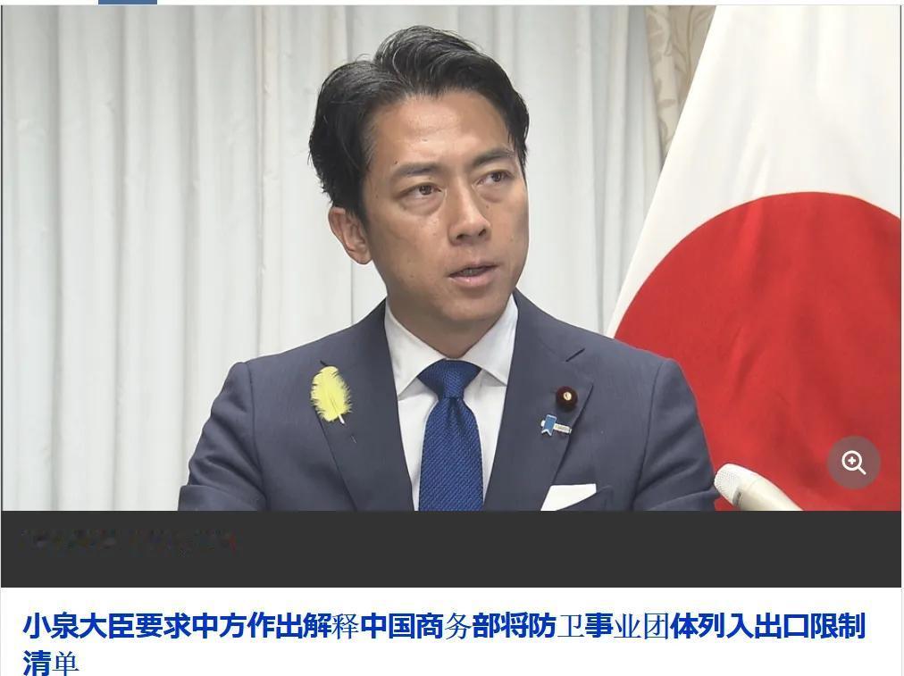 日本防卫大臣强硬表态，要求中方做出解释针对中国扩大对日本出口管制，日本防卫大