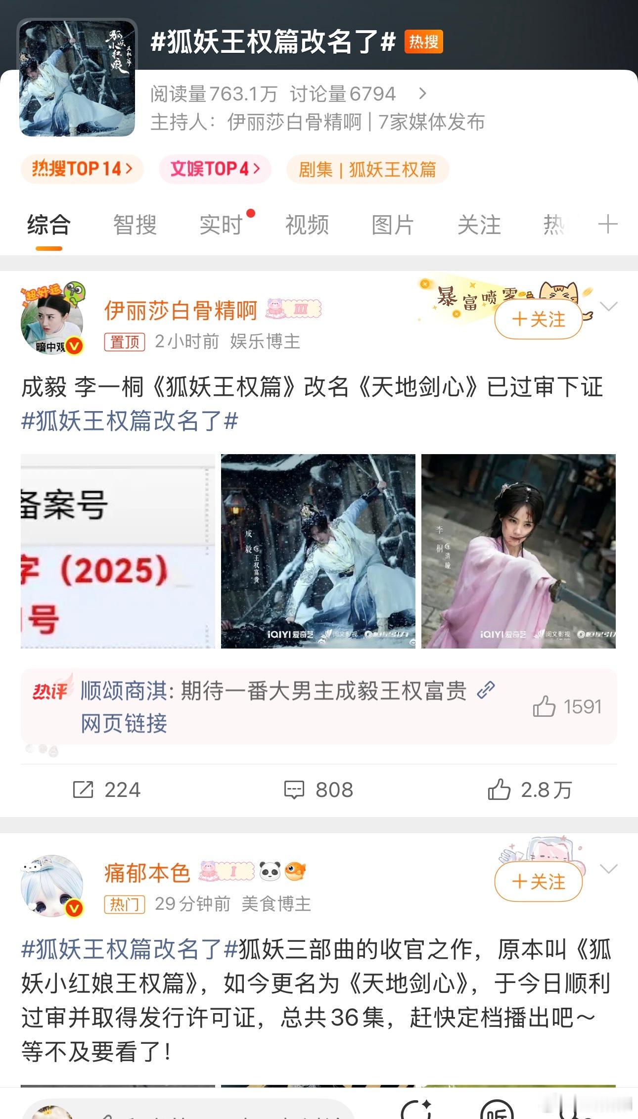 肯定大魔改了，第一次魔改吃了大亏之后，第二部预告只放和原著一样的部分宣传，结果还