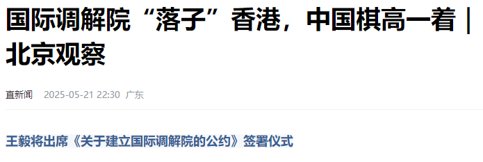 我们牵头成立的国际调解院既没有没有美国参与，也没有英国参与，更没有法国参与，这其
