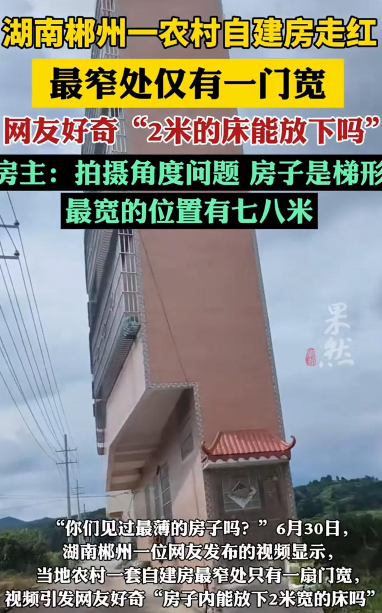 住着不害怕吗？湖南郴州，男子去乡下玩，经过一家村民自盖房的时候吓了一大跳，因为从