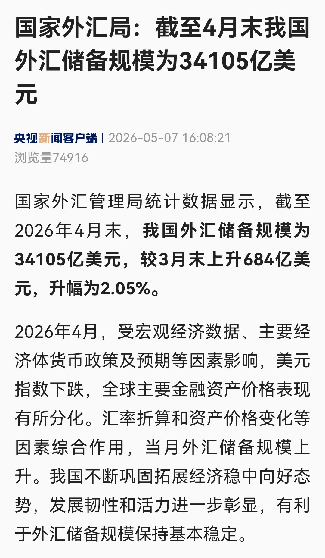 国家外汇管理局统计数据显示，截至2026年4月末，我国外汇储备规模为34105亿