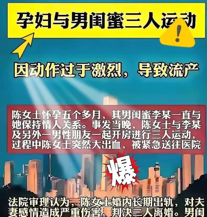 天啦噜!只听闻丈夫在妻子孕期间出轨，头一回听说大肚婆多人运动导致胎死腹中的。不