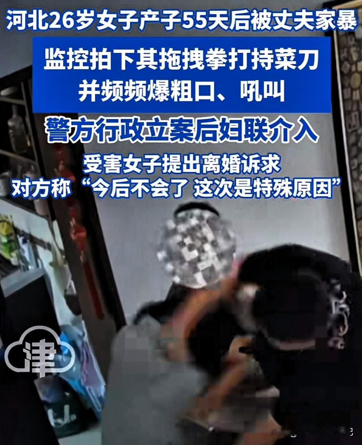 警方妇联介入河北张家口，一位95后宝妈才卸货55天，她就被老公从床头拖到门口、