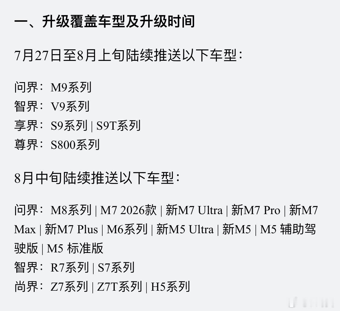 华为乾崑ads5鸿蒙智行这边的更新顺序，差点被忽悠了，还是要信自己，是不是9系