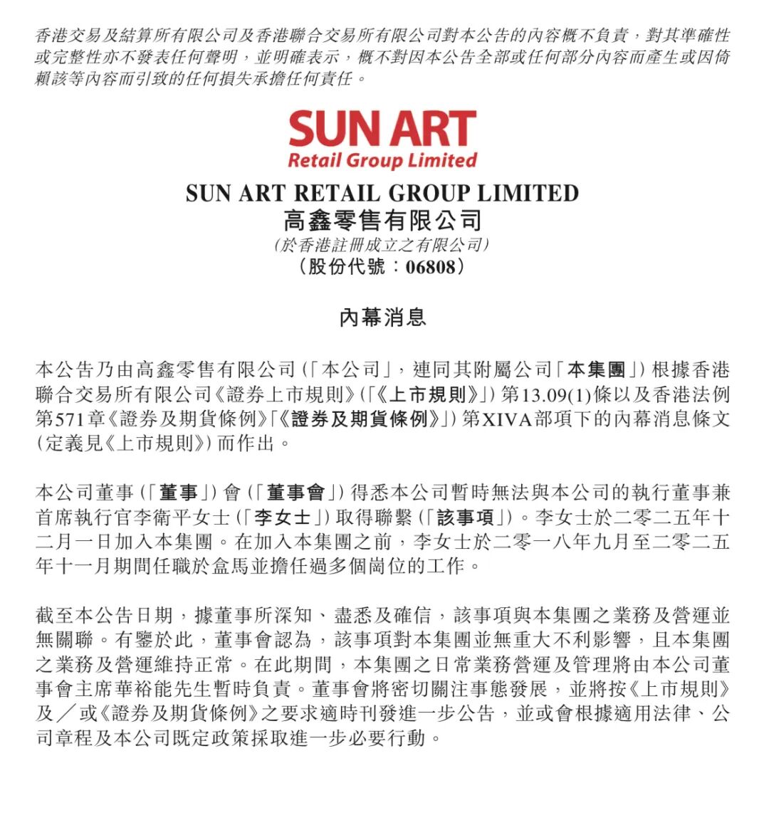 大润发母公司回应CEO被警方带走: 暂时无法与其取得联系