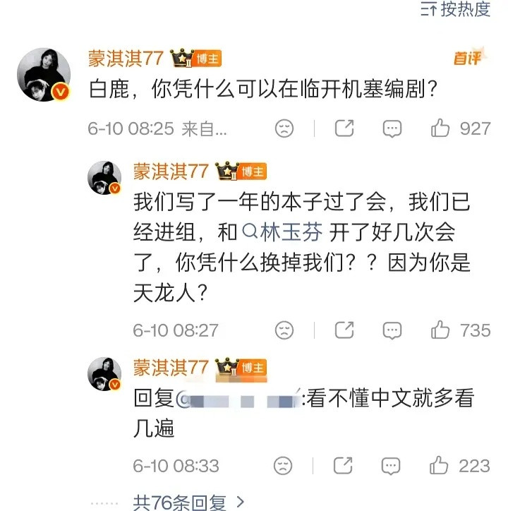 莫离编剧下场爆料！白鹿在开机前加塞编剧换掉原来整个编剧团队，在剧组权力只手遮天。