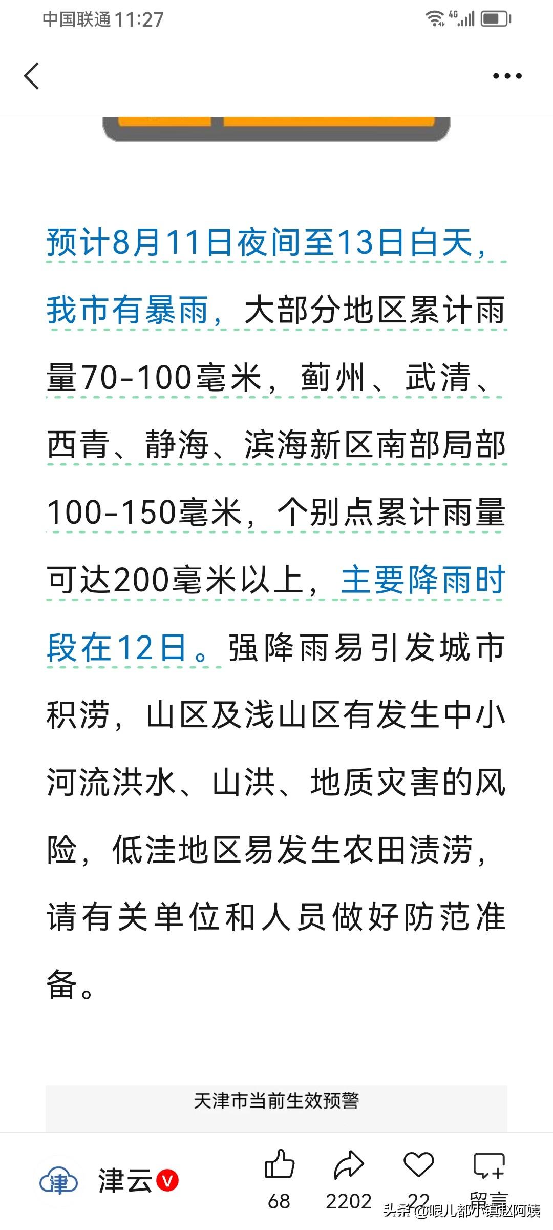天津大到暴雨。8月7号立秋后，晚上比之前凉快了很多，白天还是很热的，昨晚上还是