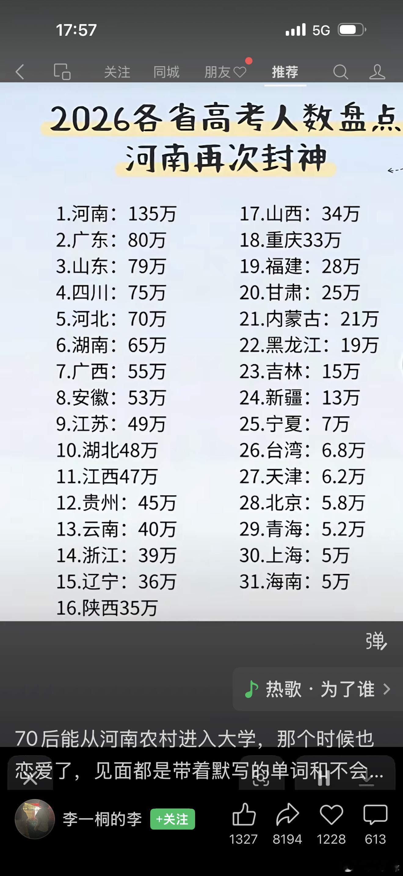 我是河南的你呢？