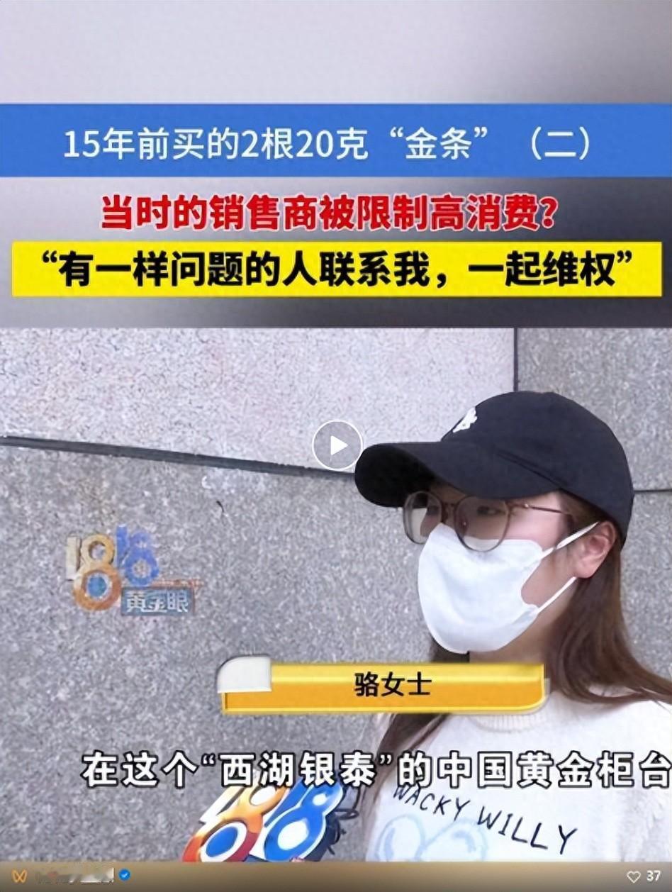 谁能想到，15年前花12000多买的投资金条，如今想换个金镯子，竟查出是“假黄金